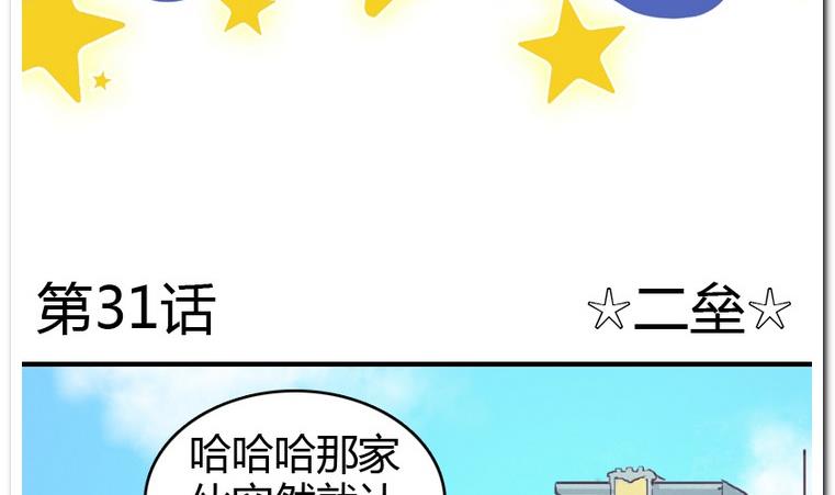 第31话 二垒-第31话