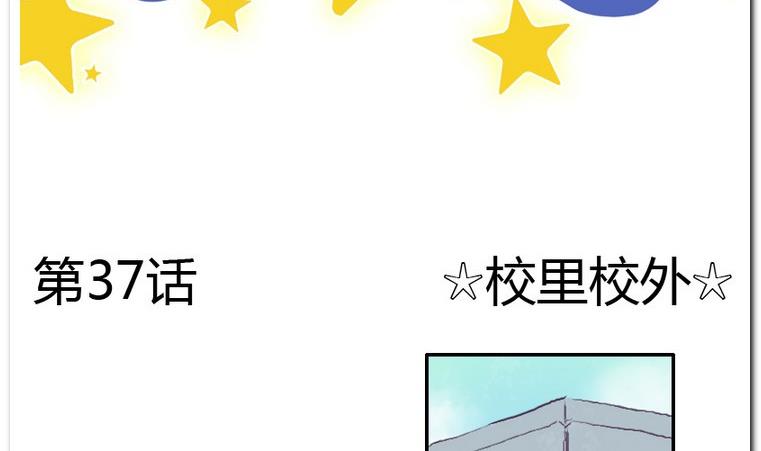 第37话 校里校外-第37话