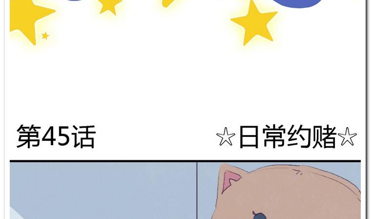 第45话 日常约赌-第45话