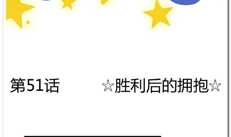 第51话 胜利后的拥抱-第51话