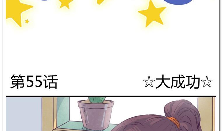 第55话 大成功-第55话