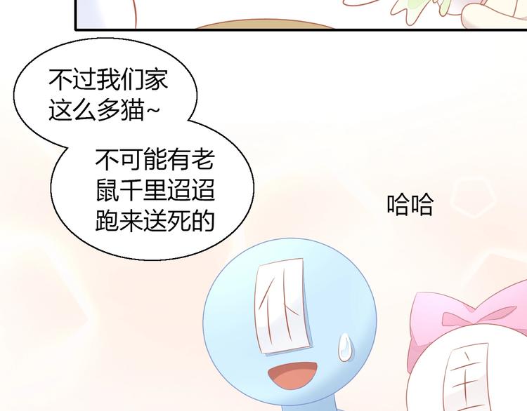第106话 猫怕老鼠(1/3)-第107话