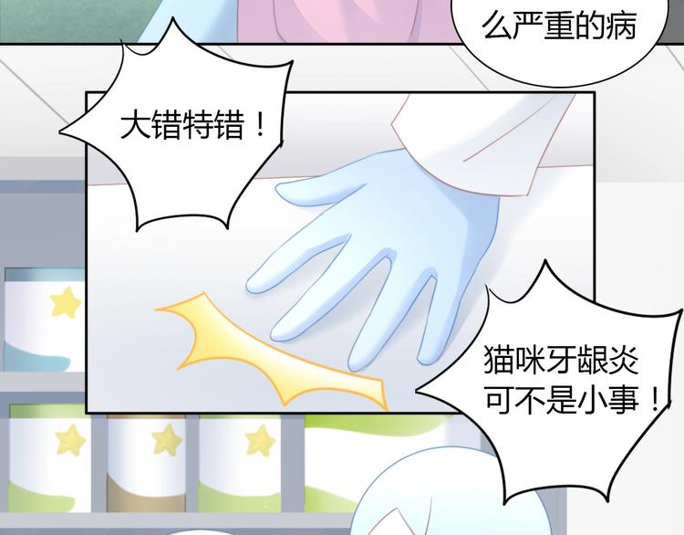 第114话 猫咪也要刷牙！(1/2)-第115话
