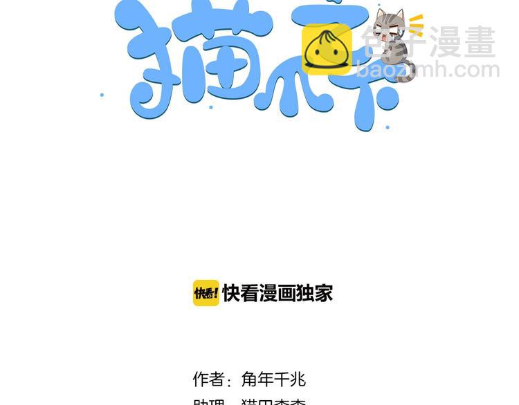 第126话 猫舍C位（二）(1/3)-第127话