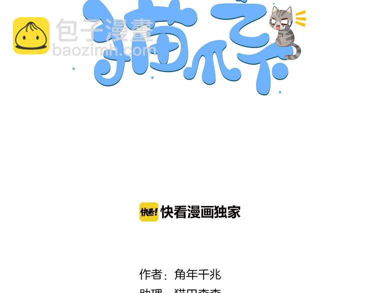 第128话 猫舍C位（四）(1/3)-第129话