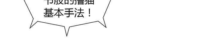 第134话  撸猫技师（二）(1/2)-第135话