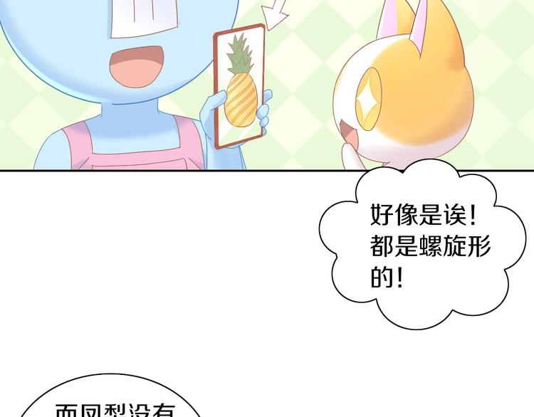 第188话 凤梨？菠萝？(1/2)-第189话