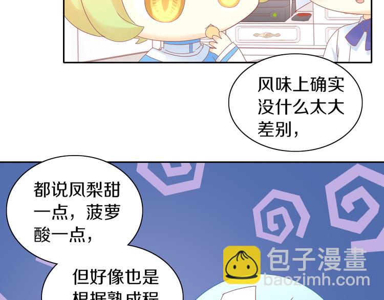 第188话 凤梨？菠萝？(1/2)-第189话