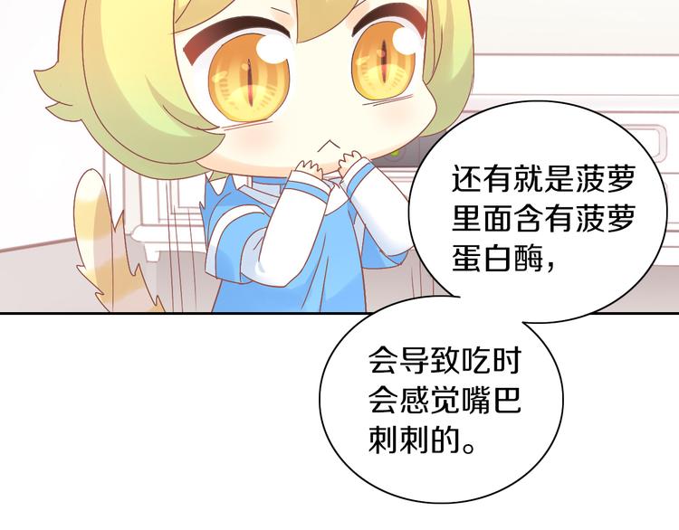 第188话 凤梨？菠萝？(1/2)-第189话