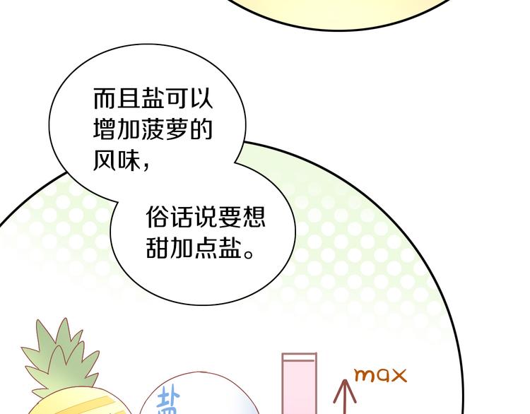 第188话 凤梨？菠萝？(1/2)-第189话
