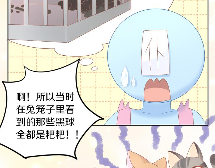 第190话 兔叽的&ldquo;坏心眼&rdquo;(1/2)-第191话