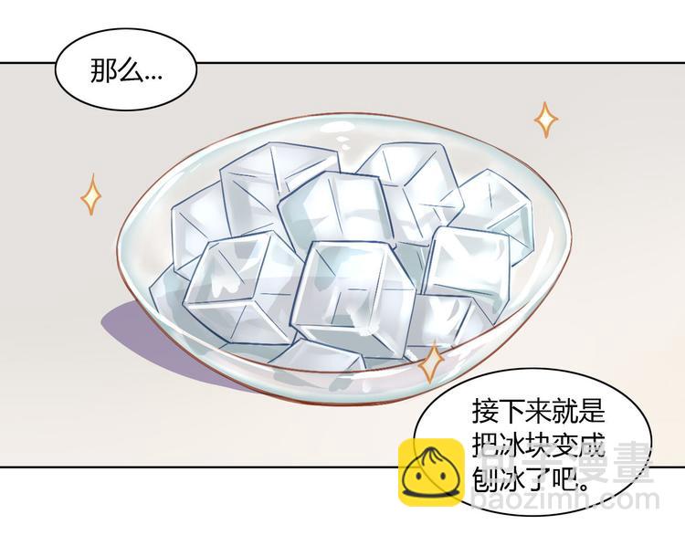 第3话  夏日冰品(1/2)-第3话