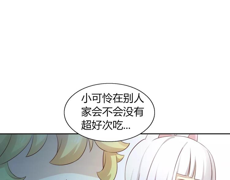 第47话 小可爱被送走了(1/3)-第47话