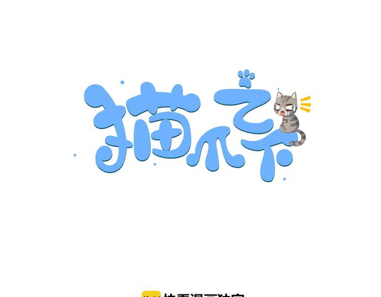 第51话 人猫大互换？(1/3)-第51话