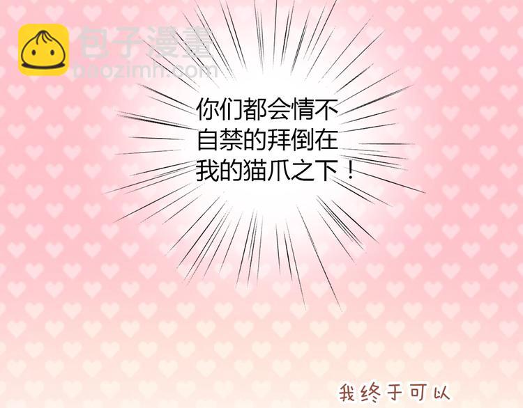 第51话 人猫大互换？(1/3)-第51话