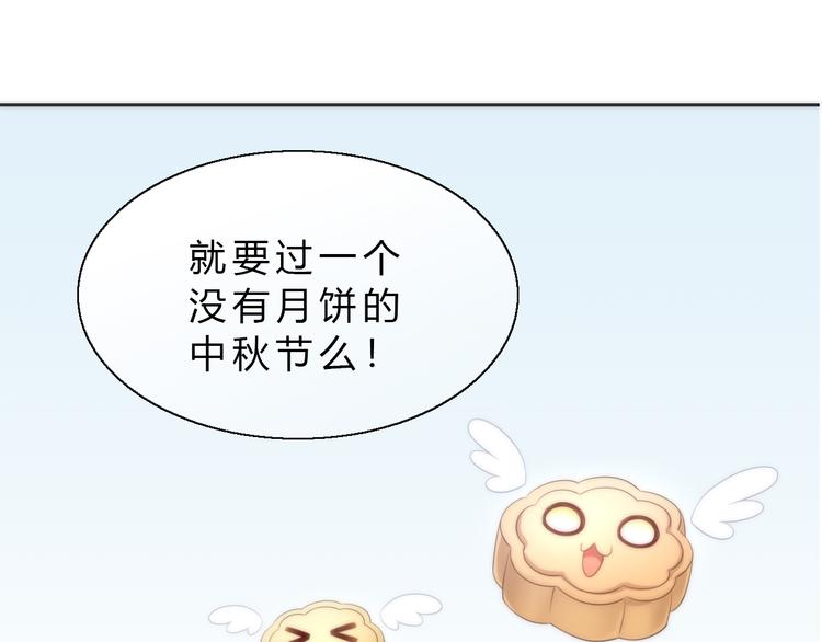 番外 月饼大作战(1/3)-第65话