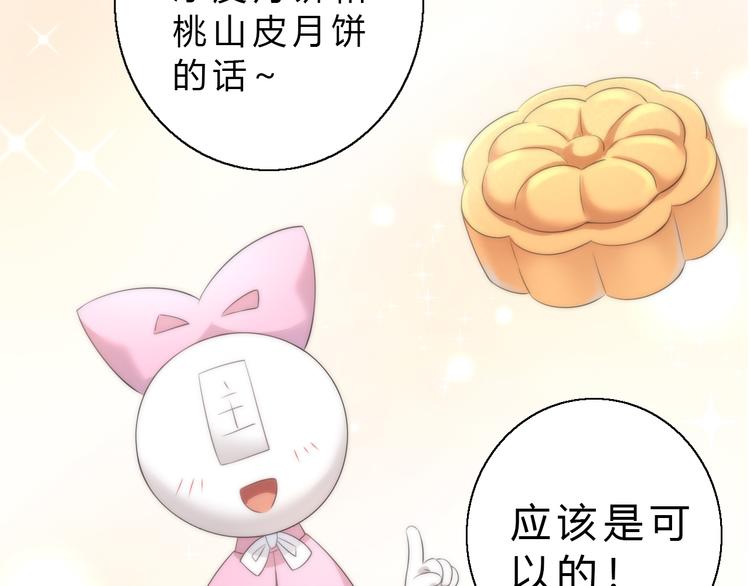 番外 月饼大作战(1/3)-第65话