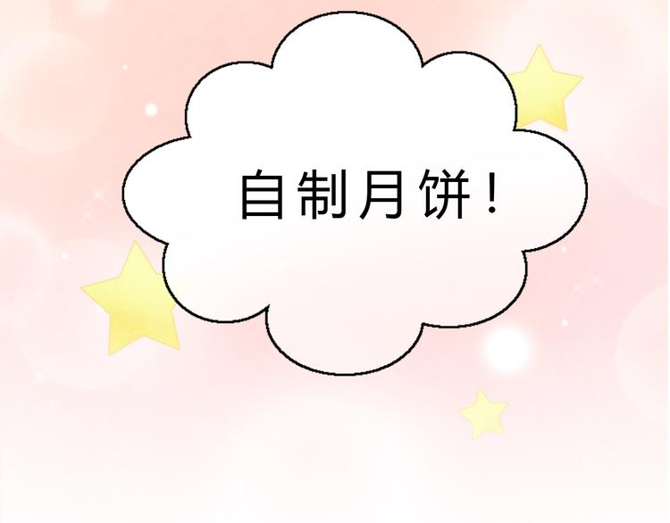 番外 月饼大作战(1/3)-第65话
