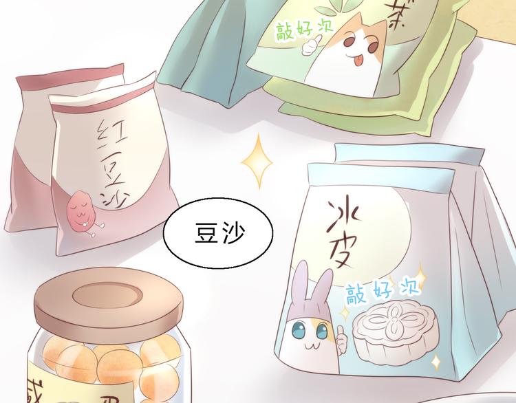 番外 月饼大作战(1/3)-第65话