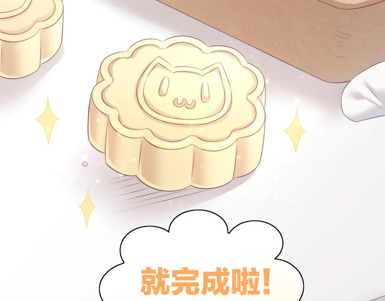 番外 月饼大作战(1/3)-第65话