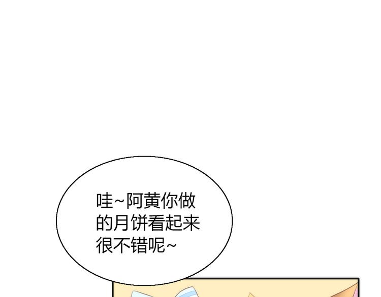 番外 月饼大作战(1/3)-第65话