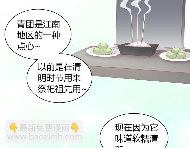 第92话 春天的味道(1/2)-第93话