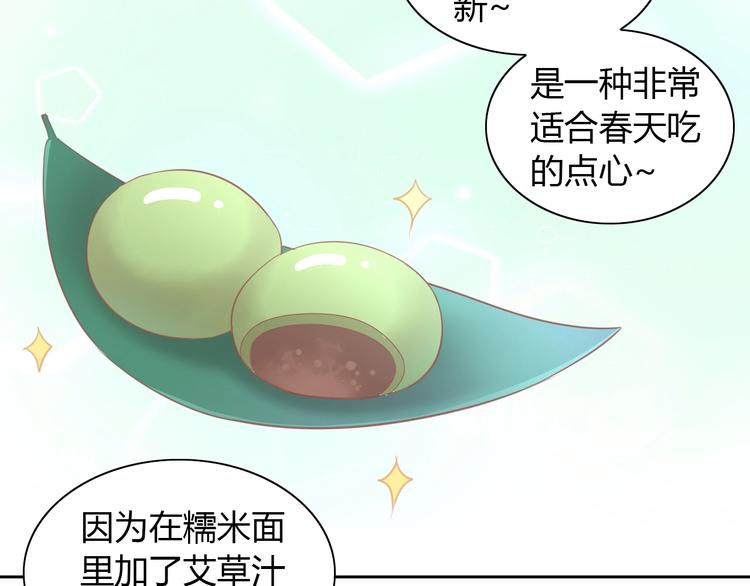 第92话 春天的味道(1/2)-第93话