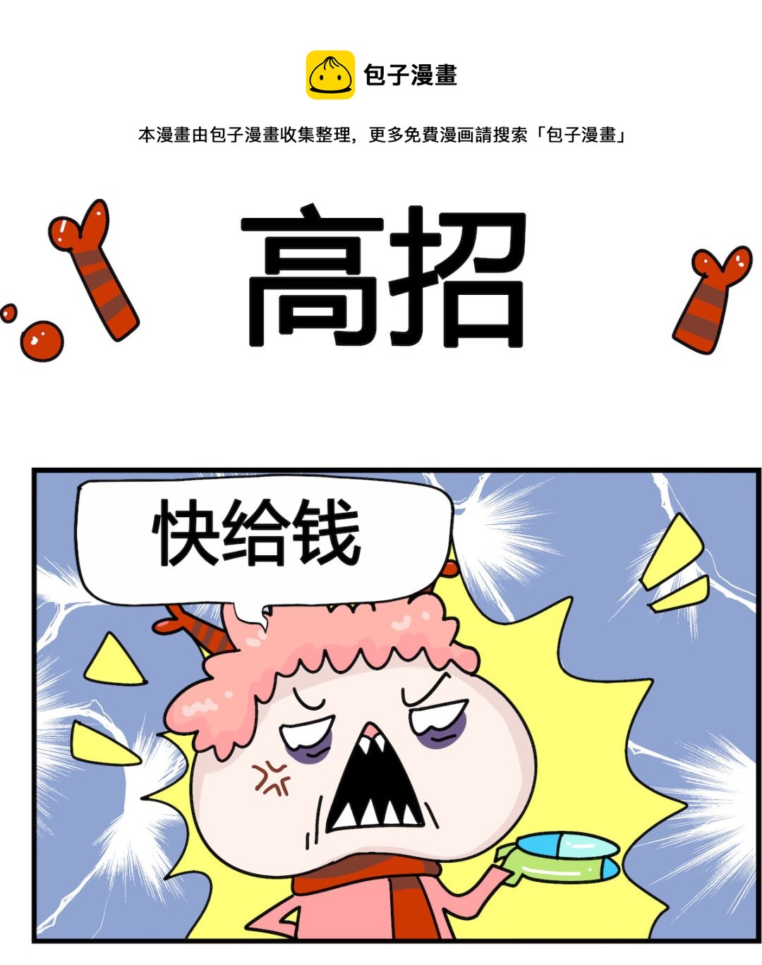 第001话 高招-第1话