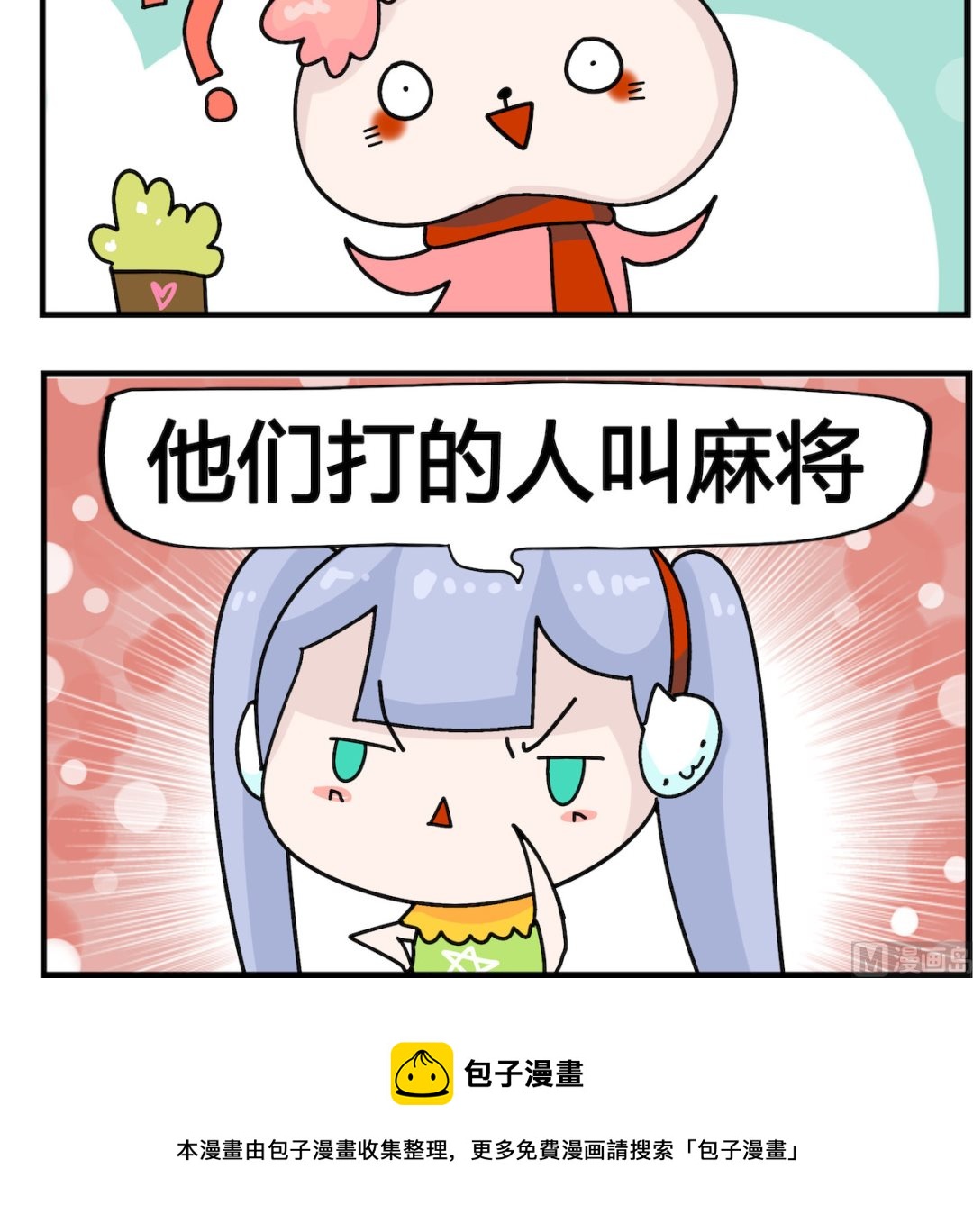 第011话 打麻将-第11话