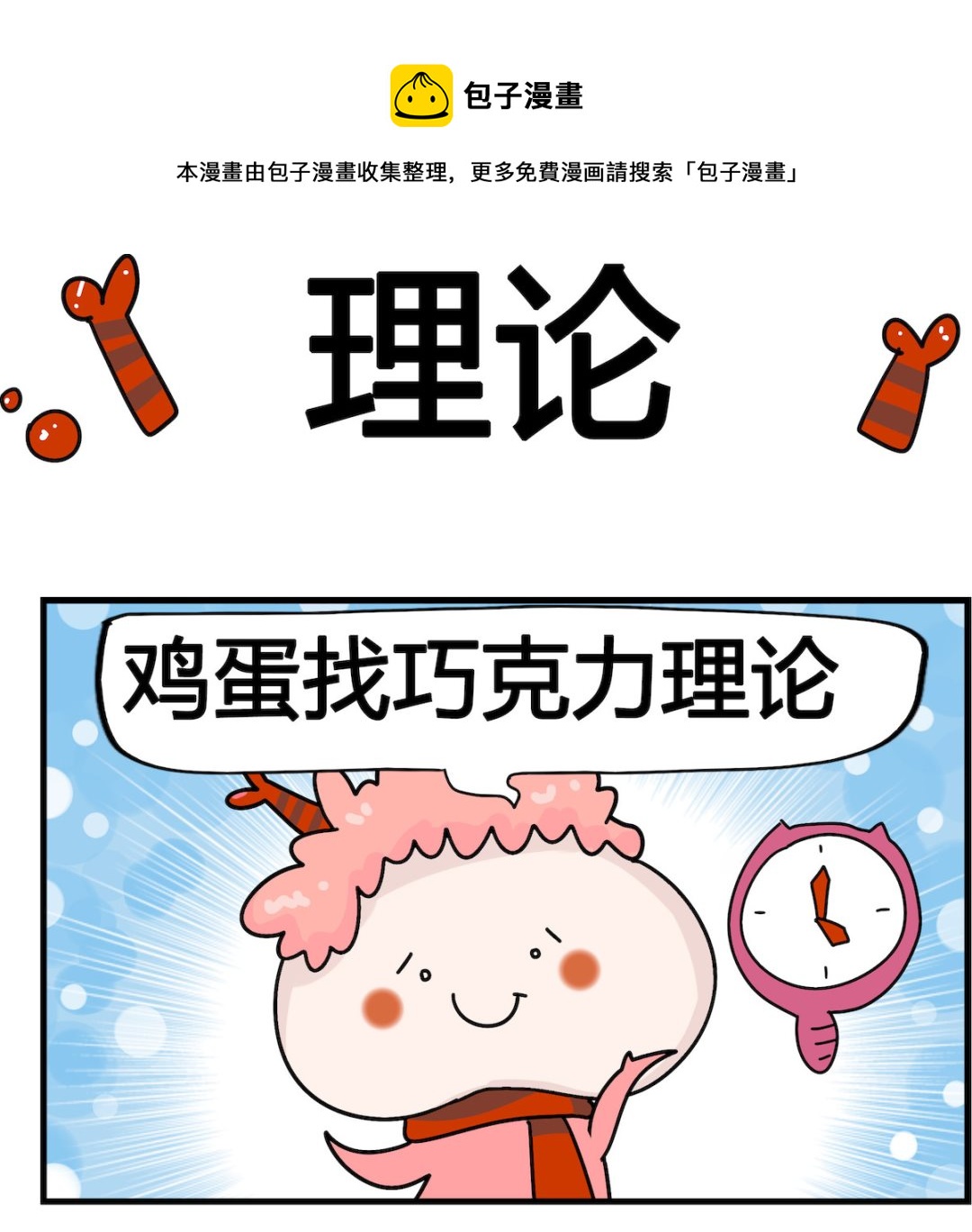 第017话 理论-第17话