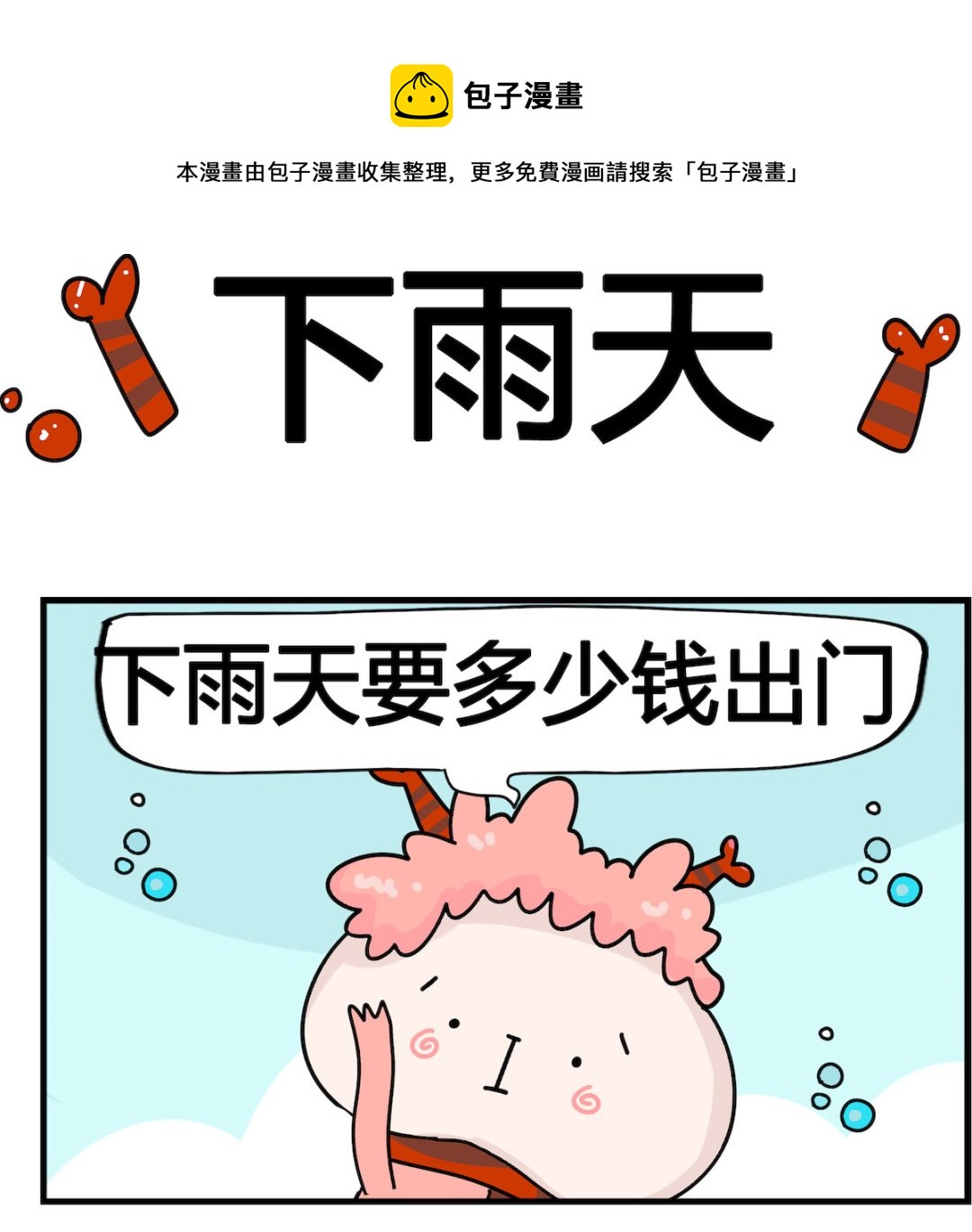 第029话 下雨天-第29话