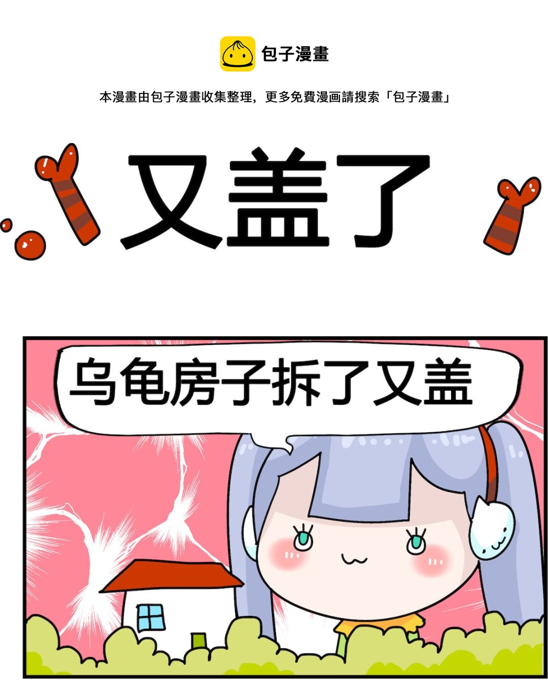 第039话 又盖了-第39话