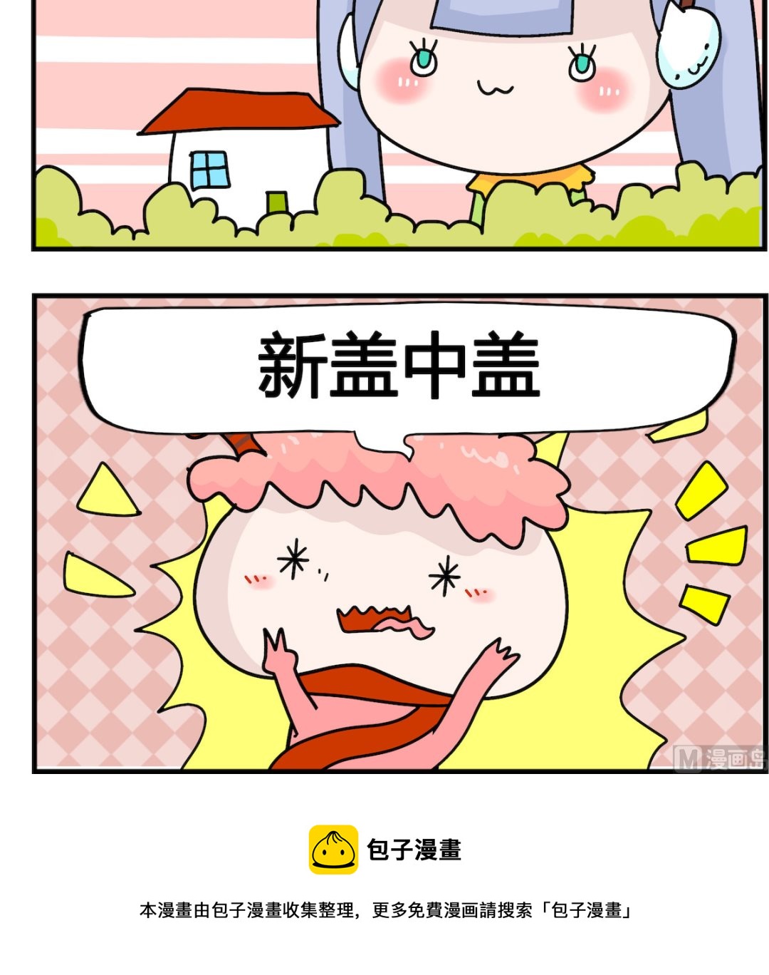 第039话 又盖了-第39话