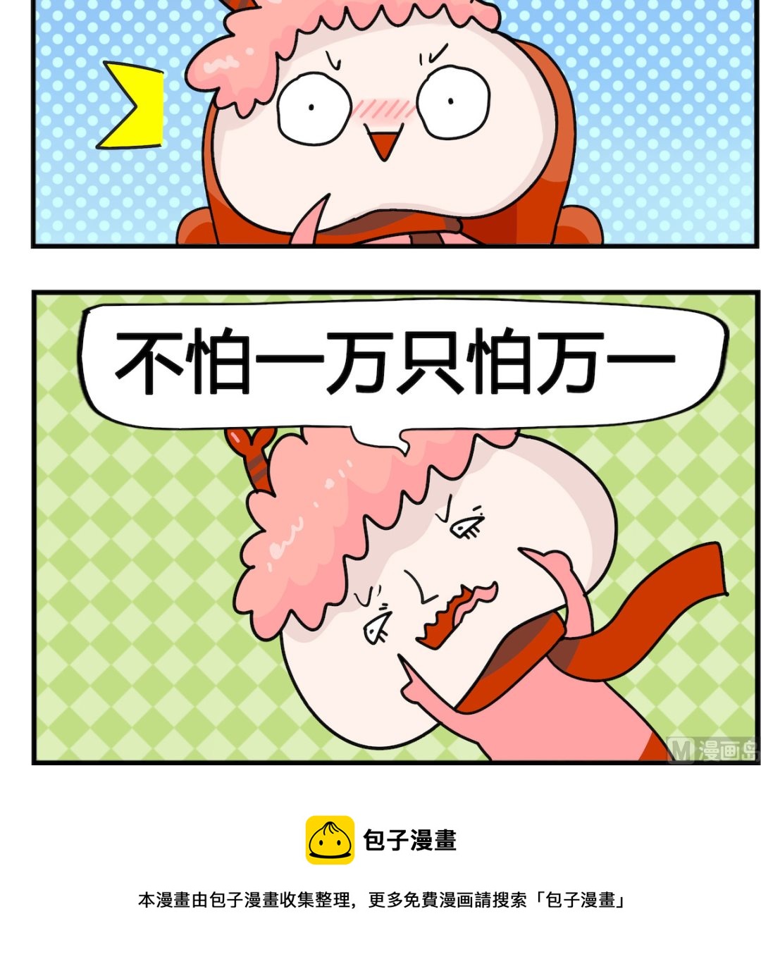 第005话 怕什么-第5话