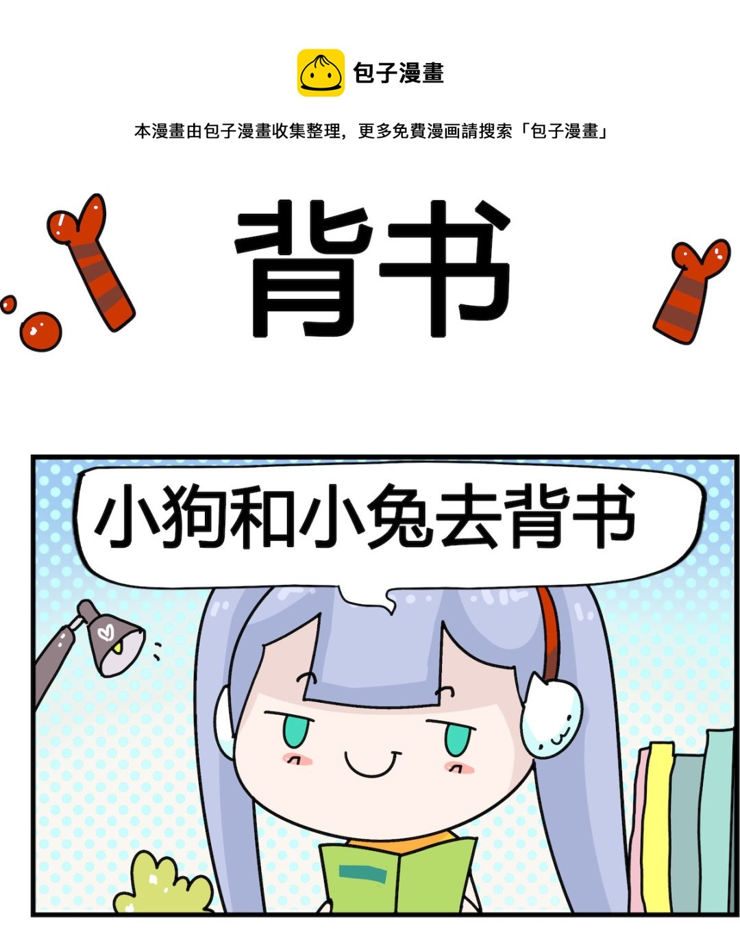 第041话 背书-第41话