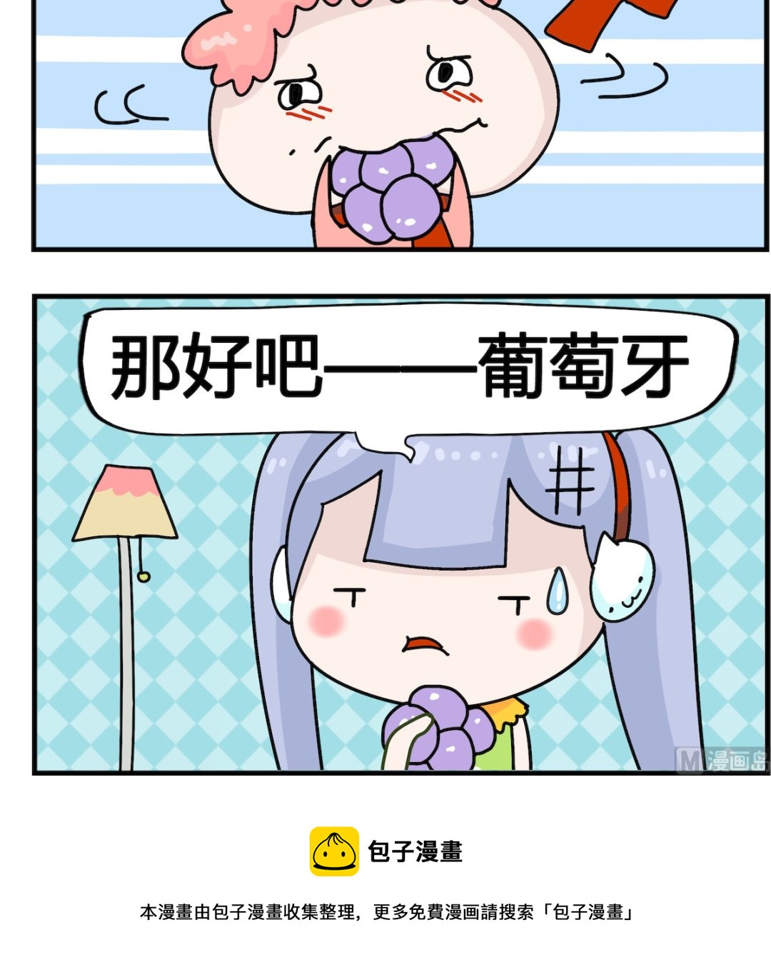 第043话 吃葡萄-第43话