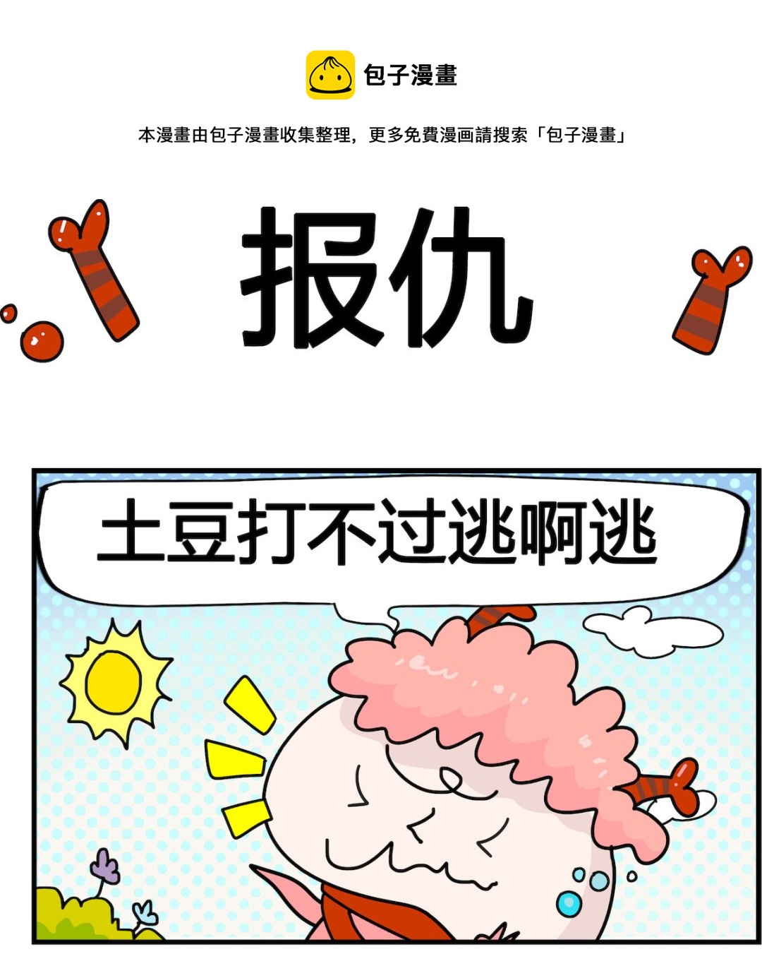 第047话 报仇-第47话