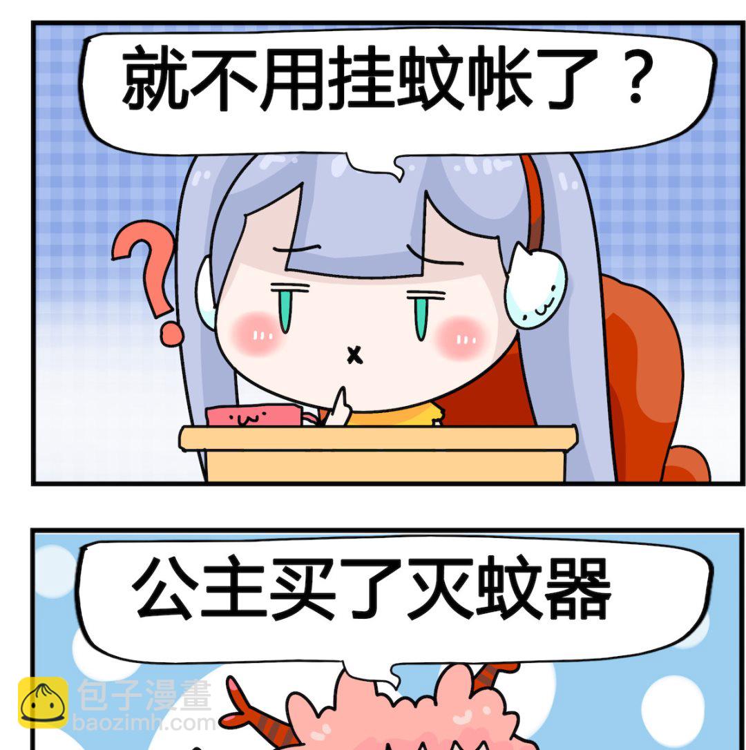 第051话 挂蚊帐-第51话