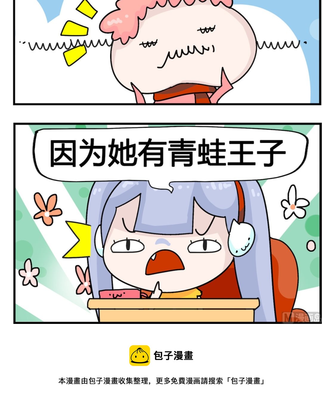 第051话 挂蚊帐-第51话