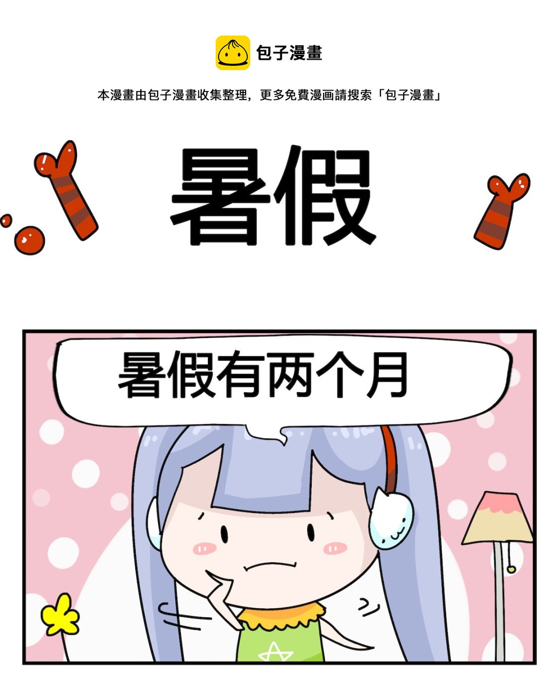 第059话 暑假-第59话