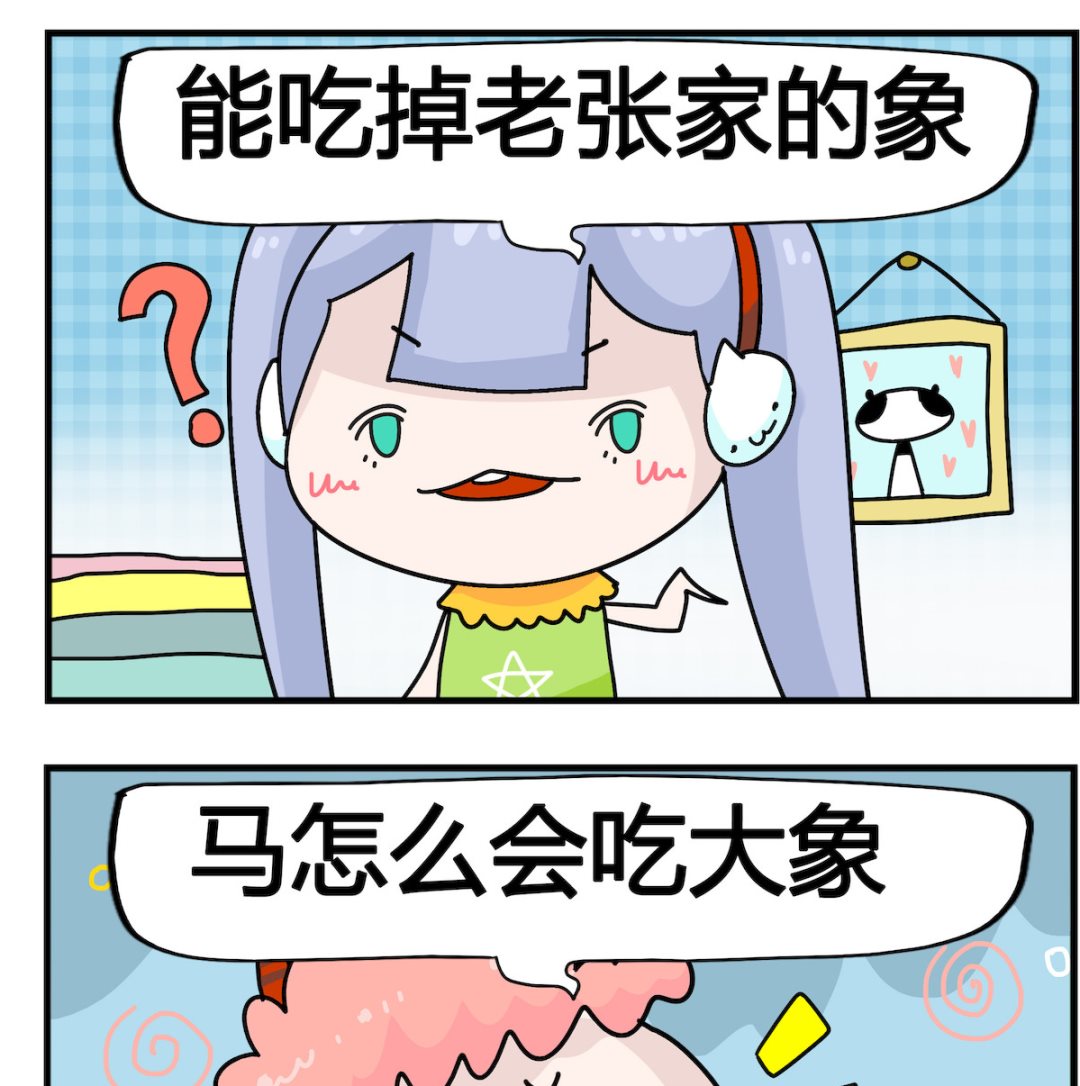 第065话 吃大象-第65话