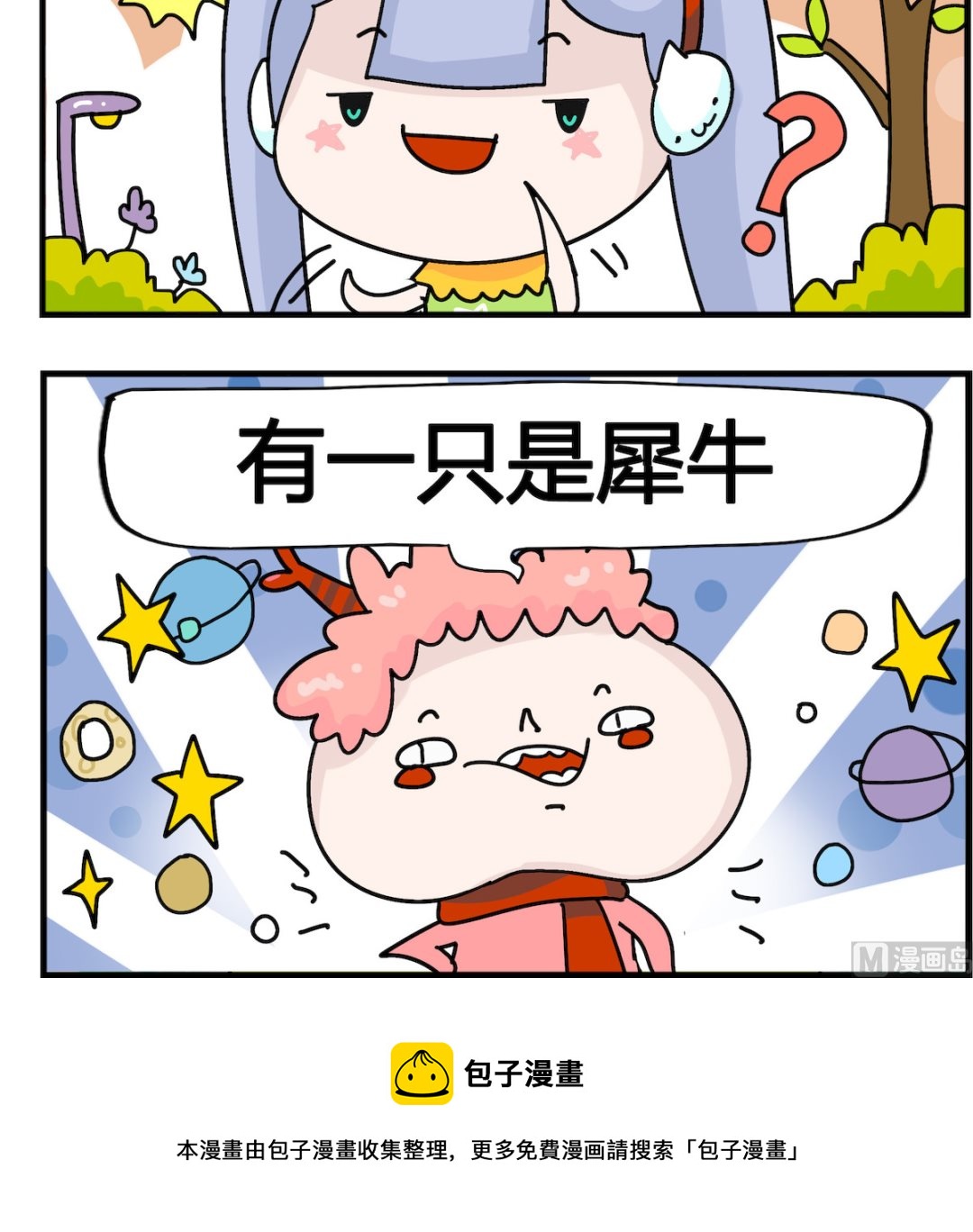 第067话 牛-第67话