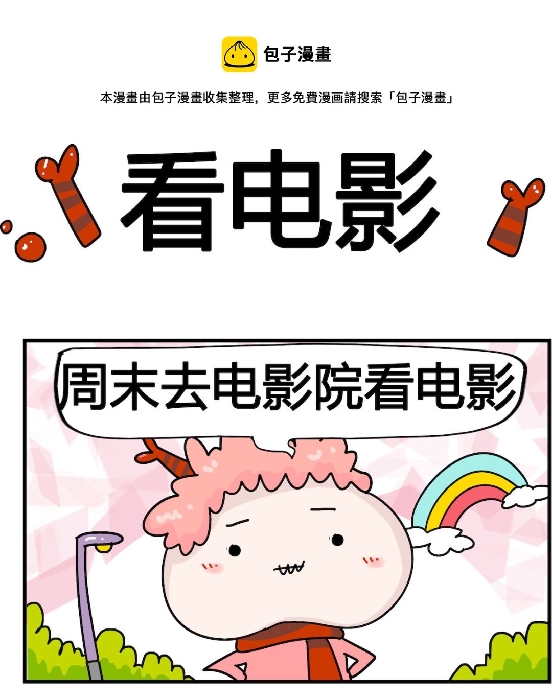第075话 看电影-第75话