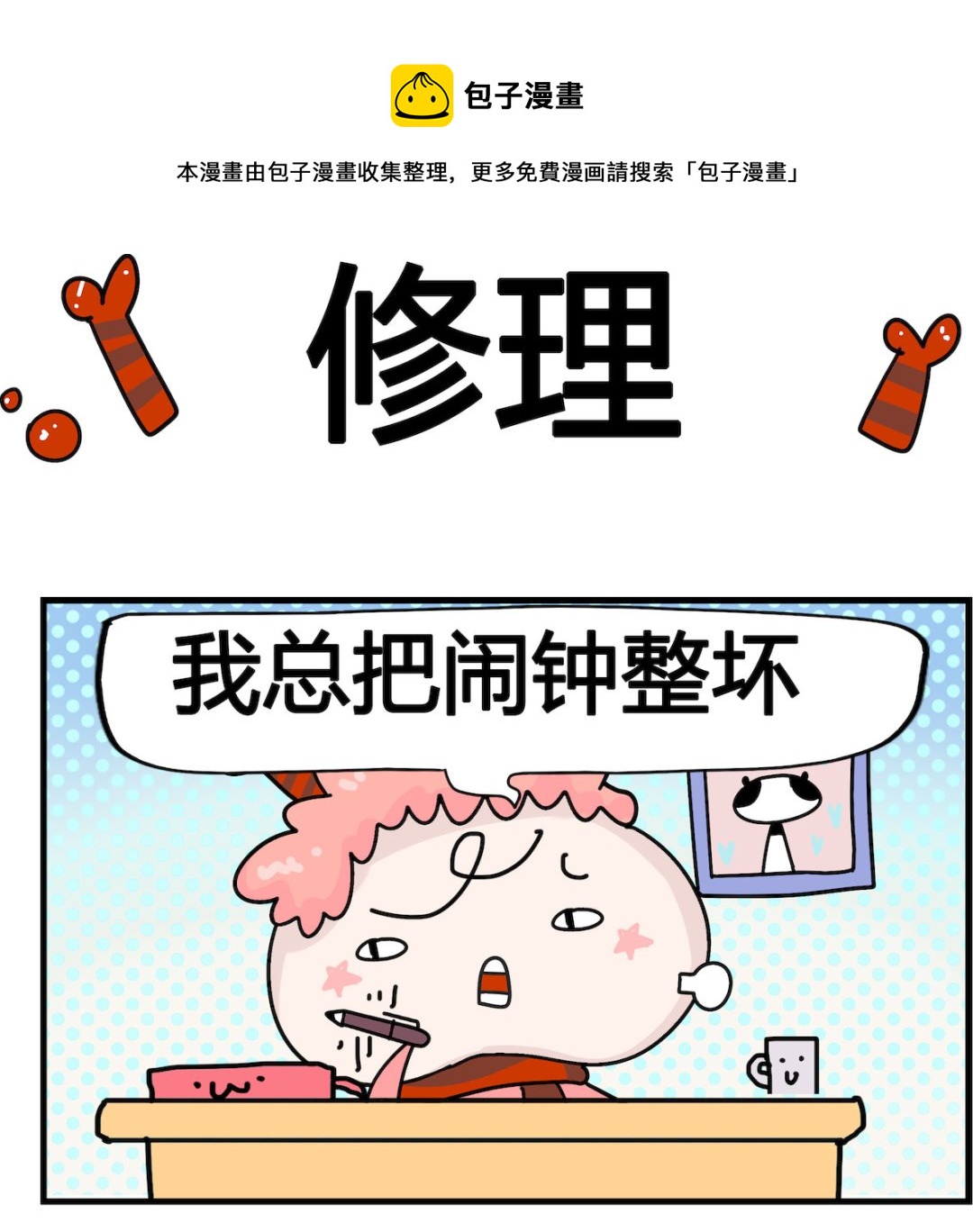 第079话 修理-第79话