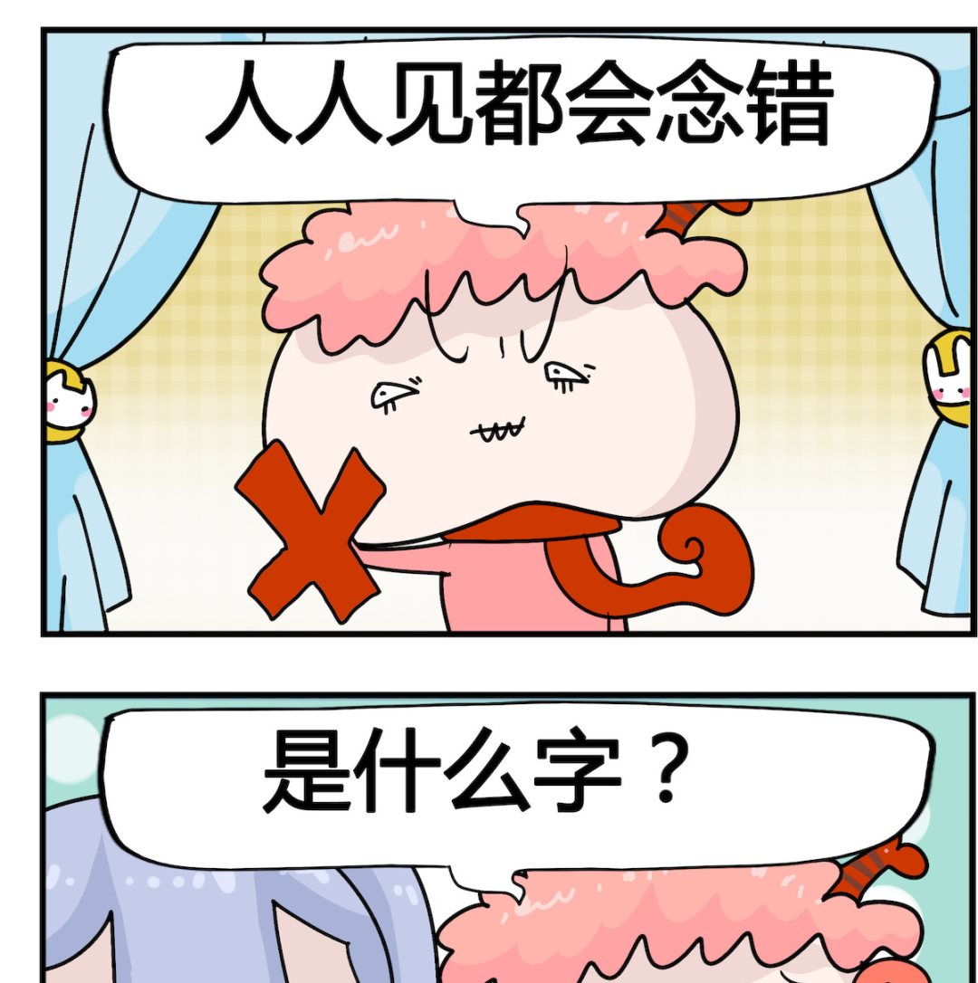 第089话 有个字-第89话