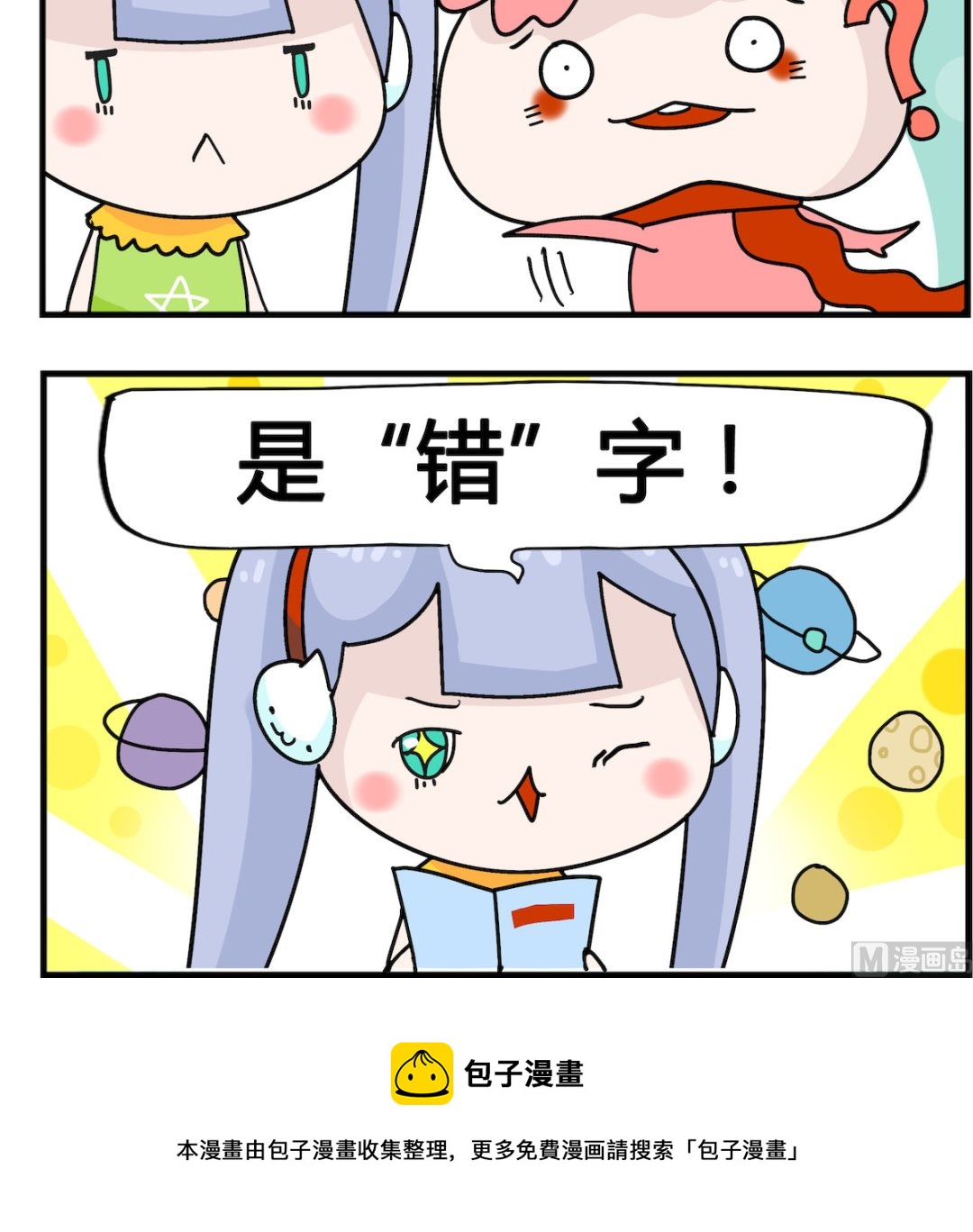第089话 有个字-第89话