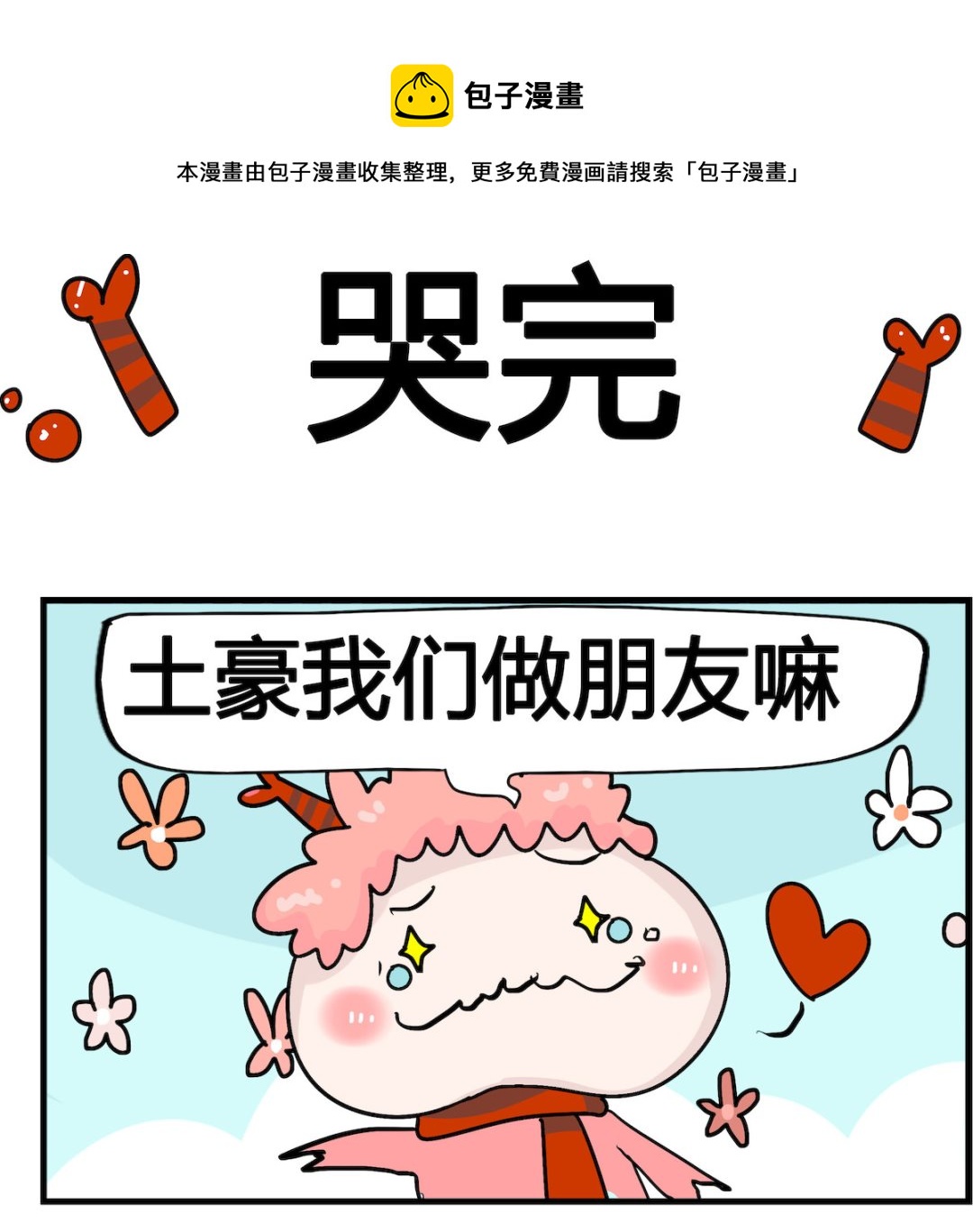 第095话 哭完-第95话