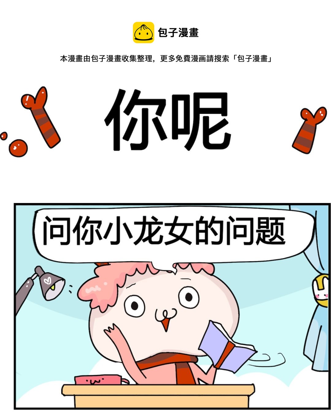 第099话 你呢-第99话