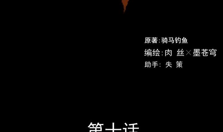 第10话 鬼书案（五）(1/2)-第11话