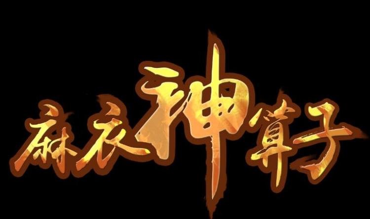 第14话 命案（一）-第15话